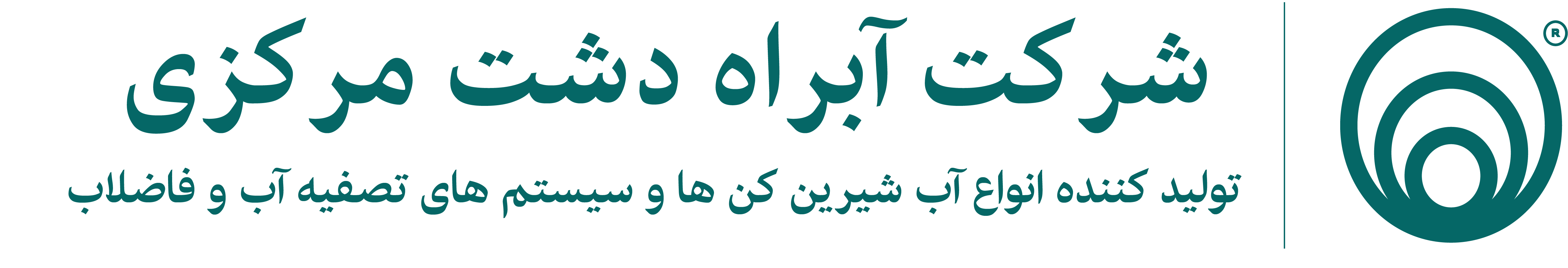 آبراه دشت مرکزی<span>.</span>